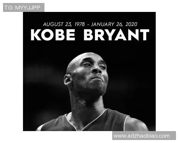 科比布莱恩特传奇人生回顾与篮球精神的传承探索